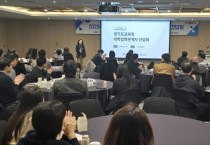 [경기티비종합뉴스] 경기도교육청, 대학입학 관계자와  대입진학을 위해 소통의 자리 마련하다