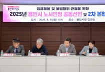 [경기티비종합뉴스] 용인특례시, 임금체불 및 불법행위 근절 공동선언