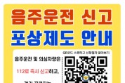 [경기티비종합뉴스] 경기남부경찰청, 음주운전 근절  특별교통안전 대책 중점 추진