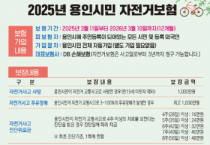 [경기티비종합뉴스] 용인특례시, ‘용인시민 자전거 보험’ 운영