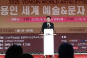 [경기티비종합뉴스] 용인특례시, ‘2025 용인 세계 예술&문자 엑스포’ 개막