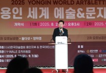 [경기티비종합뉴스] 용인특례시, ‘2025 용인 세계 예술&문자 엑스포’ 개막