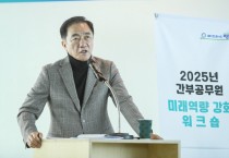 [경기티비종합뉴스] 평택시, 간부 공무원 미래 역량 강화 워크숍 실시