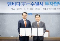 [경기티비종합뉴스] 수원특례시이재준 시장, 민선 8기 기업·투자 유치 20호 돌파…엠비디(주)와 제20호 투자협약 체결