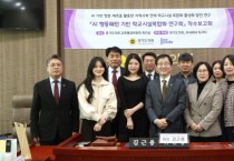 [경기티비종합뉴스] 경기도의회 “AI 행동패턴 분석으로 학교시설 복합화 방안 찾는다”, ‘AI 행동패턴 기반 학교시설복합화 연구회’ 착수보고회 개최