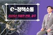 [경기티비종합뉴스] 광주시,방세환 시장 2025년 주요 시정 정책 발표… '희망찬 변화, 행복도시 광주' 실현