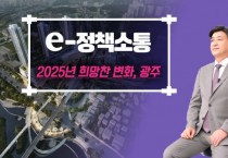 [경기티비종합뉴스] 광주시,방세환 시장 2025년 주요 시정 정책 발표… '희망찬 변화, 행복도시 광주' 실현