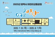 [경기티비종합뉴스] 평택시 어린이교통공원 2025년 여름방학 특별 프로그램 운영