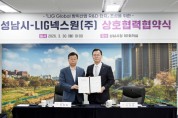[경기티비종합뉴스] 성남시 신상진 시장–LIG넥스원, 방위산업 연구 단지 조성 협약 체결