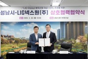 [경기티비종합뉴스] 성남시 신상진 시장–LIG넥스원, 방위산업 연구 단지 조성 협약 체결