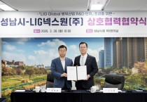[경기티비종합뉴스] 성남시 신상진 시장–LIG넥스원, 방위산업 연구 단지 조성 협약 체결