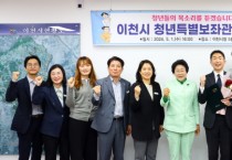 [경기티비종합뉴스] 이천시, 청년 목소리 듣는다! ‘청년특별보좌관 ’위촉
