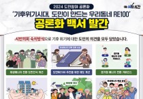 [경기티비종합뉴스] 경기도, ‘우리동네RE100’ 도민참여 공론화 백서 발간. 경기형 태양광 기술개발 등 6개 정책 제안 채택