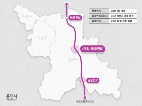 [경기티비종합뉴스] 용인특례시, 세종포천고속도로 동용인IC(가칭) 신설 본격화