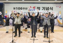 [경기티비종합뉴스] 오산시, 이권재 시장 제106주년 3.1절 기념식 개최