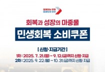 [경기티비종합뉴스] 오산시, 민생회복 소비쿠폰 382억 지급  지급률 96.3% 돌파