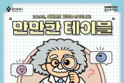 [경기티비종합뉴스] 용인문화재단, ‘2026 만만한 테이블’로 시민 의견 수렴... 참여형 문화정책 확대