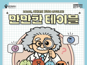 [경기티비종합뉴스] 용인문화재단, ‘2026 만만한 테이블’로 시민 의견 수렴... 참여형 문화정책 확대