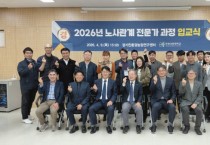 [경기티비종합뉴스] 한경국립대학교 김찬기 총장, ‘2026년 노사관계전문가과정’ 입교식 개최