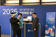 [경기티비종합뉴스] 경기주택도시공사 김용진 사장 “안전은 최우선 가치”…GH, 임직원 대상 ‘VR 안전체험’ 본격 운영