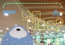 [경기티비종합뉴스] 경기문화재단, 경기북부어린이박물관 내부 공간 명칭 개편 공모 《나의 이름은?》 실시