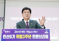 [경기티비종합뉴스] "특집" 방세환 광주시장, 민선 8기 3년간 광주 위상 높였다…GTX·복지·녹색도시 성과