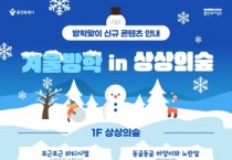 [용인티비종합뉴스] 용인문화재단, 2026년 겨울방학 맞이 다채로운 문화예술 콘텐츠 선보여