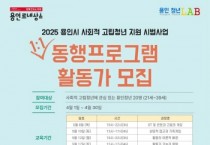 [경기티비종합뉴스] 용인특례시, ‘고립은 STOP, 연결은 START!’ 청년 일상회복 돕는다