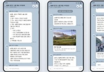 [경기티비종합뉴스] 경기도 사회재난과, 모바일 메신저 활용 ‘산불재난 대응’ 모의훈련 실시