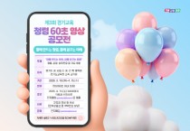 [경기티비종합뉴스] 경기도교육청 임태희 교육감, “함께 만드는 청렴, 함께 꿈꾸는 미래!” 경기도교육청, 제3회 청렴 60초 영상 공모전 개최