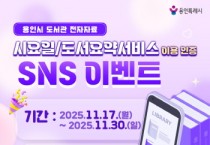 [경기티비종합뉴스] 용인특례시, 전자자료 이용 인증 SNS 이벤트