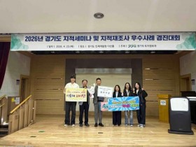 [경기티비종합뉴스]  이천시, 2026 지적세미나 및 지적재조사 우수사례 경진대회 ‘최우수상’ 수상