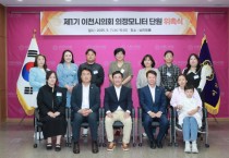 [경기티비종합뉴스] 이천시의회, 제1기 의정모니터단 출범...13명 위촉