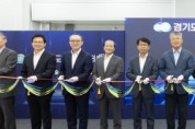 [경기티비종합뉴스] 경기도 반도체 기술센터 개소. 전국 최초, 반도체 대중소 기술협력 플랫폼 조성