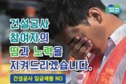 [경기티비종합뉴스] 경기도, 7월까지 건설현장 임금·대금 체불 접수액의 79% 해소