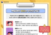 [경기티비종합뉴스] 평택시, ‘발작적 기침’ 백일해 환자 지속 증가, 적기 예방접종 당부!