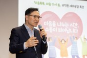 [경기티비종합뉴스] 경기도교육청교직원복지센터,  교직원 세대공감 특강‘마음톡톡, 마음 다시 봄’운영