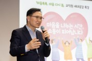 [경기티비종합뉴스] 경기도교육청교직원복지센터,  교직원 세대공감 특강‘마음톡톡, 마음 다시 봄’운영