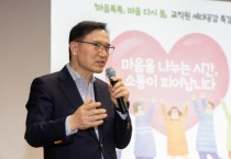 [경기티비종합뉴스] 경기도교육청교직원복지센터,  교직원 세대공감 특강‘마음톡톡, 마음 다시 봄’운영