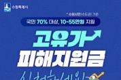 [경기티비종합뉴스] 수원특례시, 고유가 피해지원금 태스크포스팀 운영