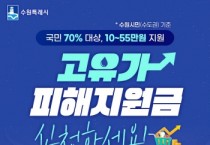[경기티비종합뉴스] 수원특례시, 고유가 피해지원금 태스크포스팀 운영