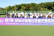 [경기티비종합뉴스] 성남시의회, 제7회 성남시론볼연맹회장배 론볼대회 참석