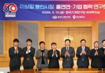 [경기티비종합뉴스] 이상일 용인특례시장, 한국기계연구원서  반도체 산업 경쟁력 강화 방안 논의