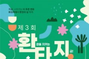 [경기티비;종합뉴스] 화성특례시, 7일 환경의 날 축제  ‘제3회 환타지 화성’ 개최