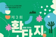 [경기티비;종합뉴스] 화성특례시, 7일 환경의 날 축제  ‘제3회 환타지 화성’ 개최