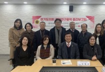 [경기티비종합뉴스 ]경기도의회 이택수 의원, 경기도형 세대통합 커뮤니티 주택 운영방안 연구 중간보고회 개최