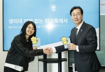[경기티비종합뉴스] 화성특례시 정명근 시장, 월경 전문 스타트업 대표와   공공형‘(가칭) 코리요 생리대’ 제작 간담회 주최