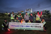 [경기티비종합뉴스] 광주도시관리공사 최찬용 사장, 유관기관 합동「시민안심공원 만들기 캠페인」추진