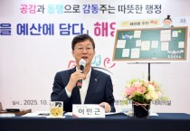 [경기티비종합뉴스] 이민근 안산시장, 시민의 꿈을 싣고 달린‘현답버스’대장정 완주