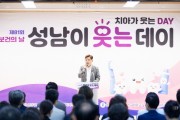[경기티비종합뉴스] 성남시의회 안광림 부의장, 제81회 구강보건의 날 행사 참석